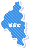 담양군