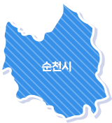 순천시